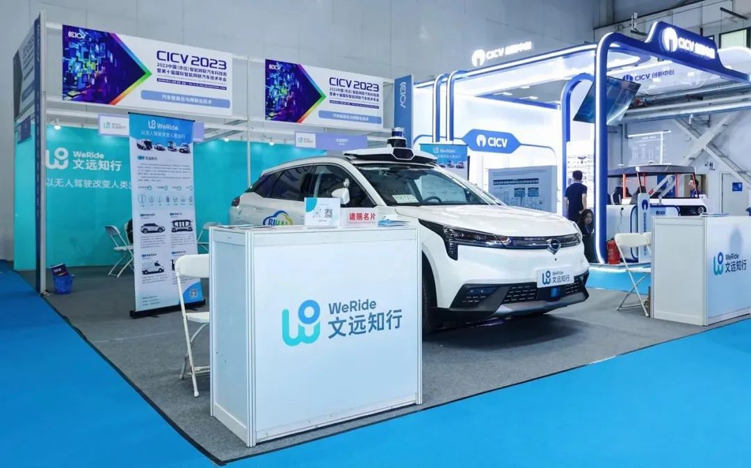 启明星| 文远知行携Robotaxi亮相第十届国际智能网联汽车技术年会| 启明创投