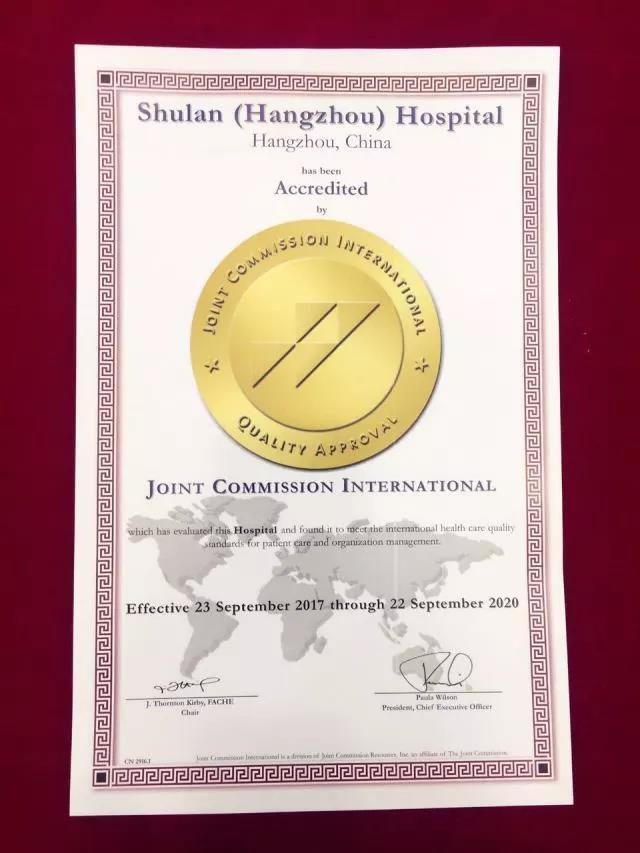 祝贺 树兰 杭州 医院高分通过jci第六版评审 Qiming Venture Partners